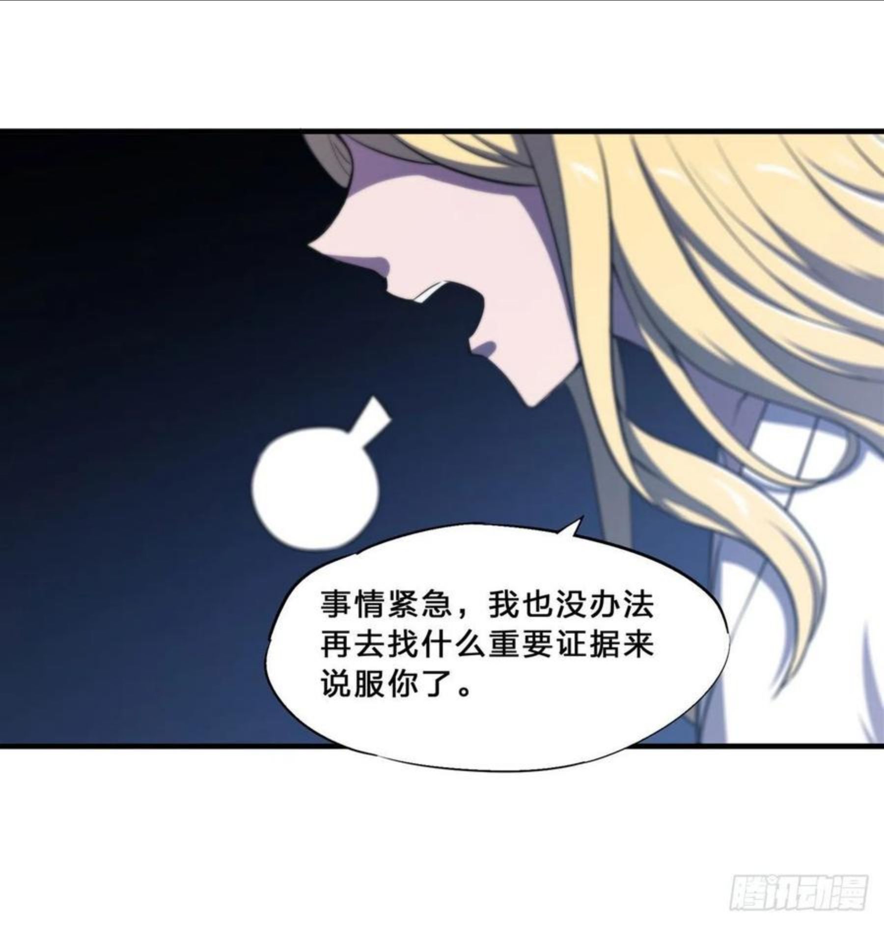 血姬与骑士漫画,第192话 信任考验32图