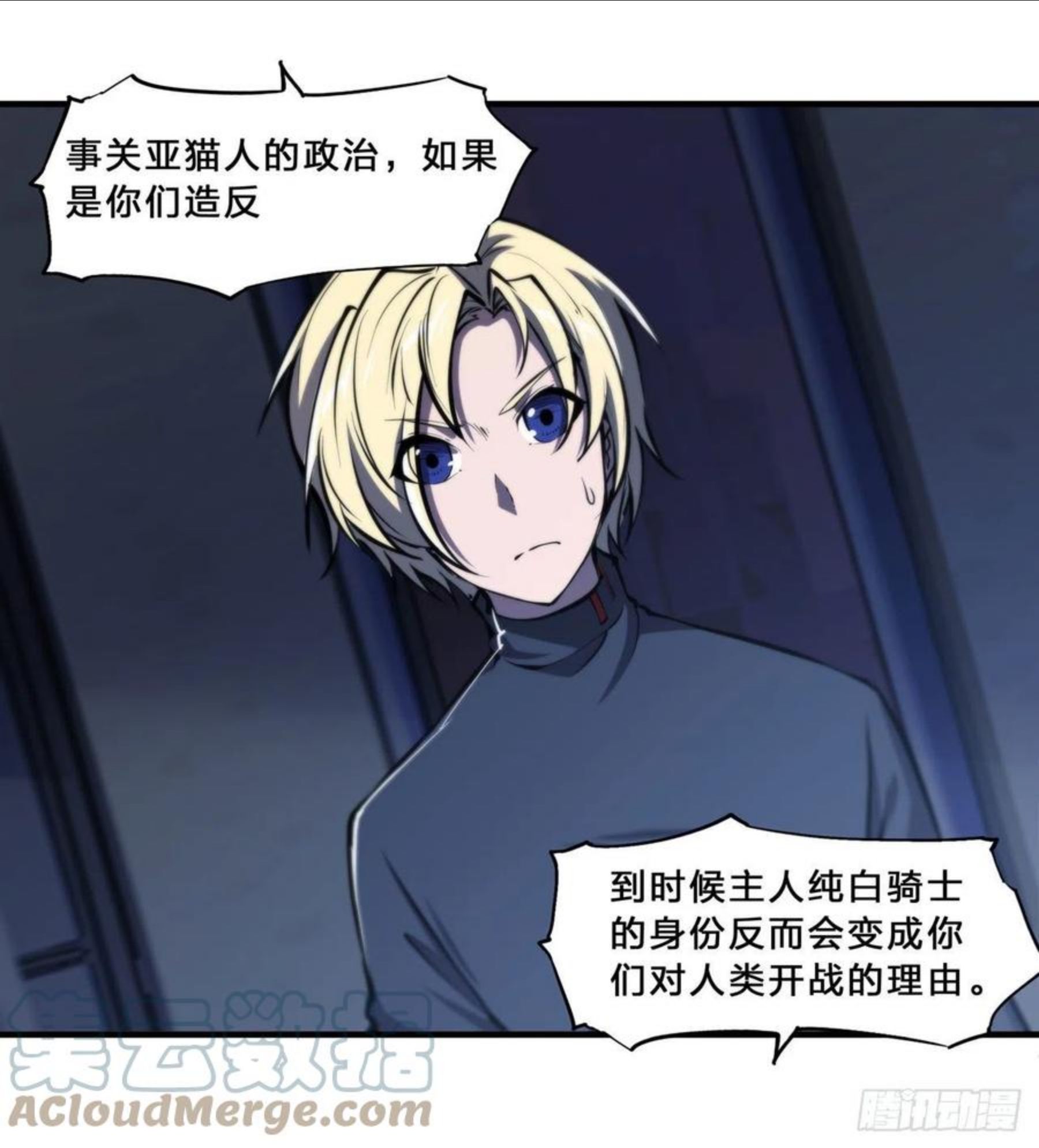 血姬与骑士漫画,第192话 信任考验31图