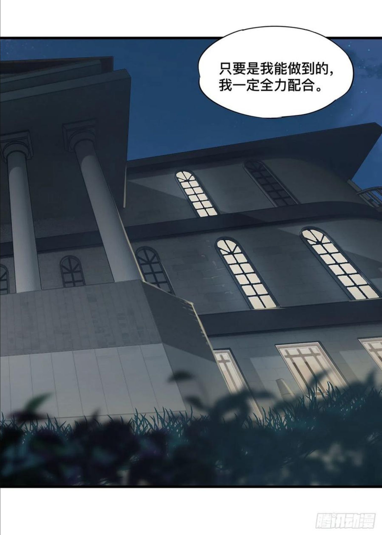 血姬与骑士漫画,第192话 信任考验44图