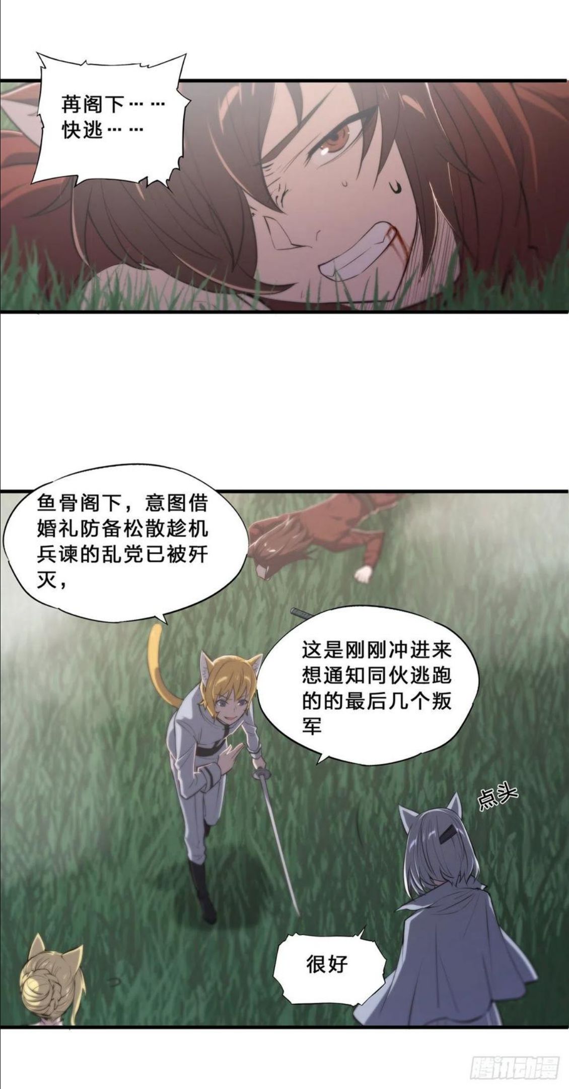 血姬与骑士第1集漫画,第194话 将计就计23图