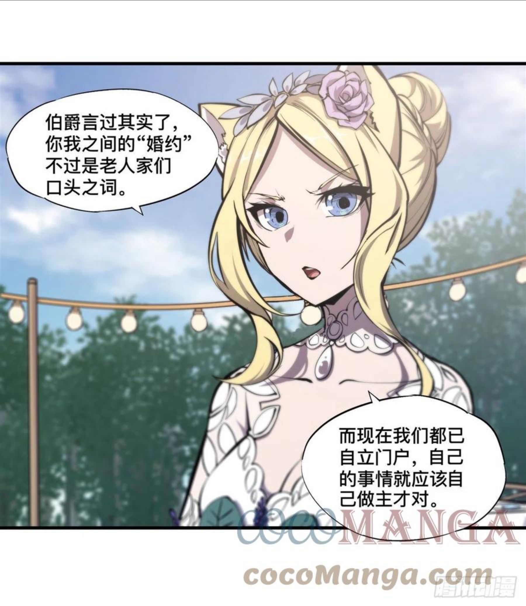 血姬与骑士第1集漫画,第194话 将计就计4图