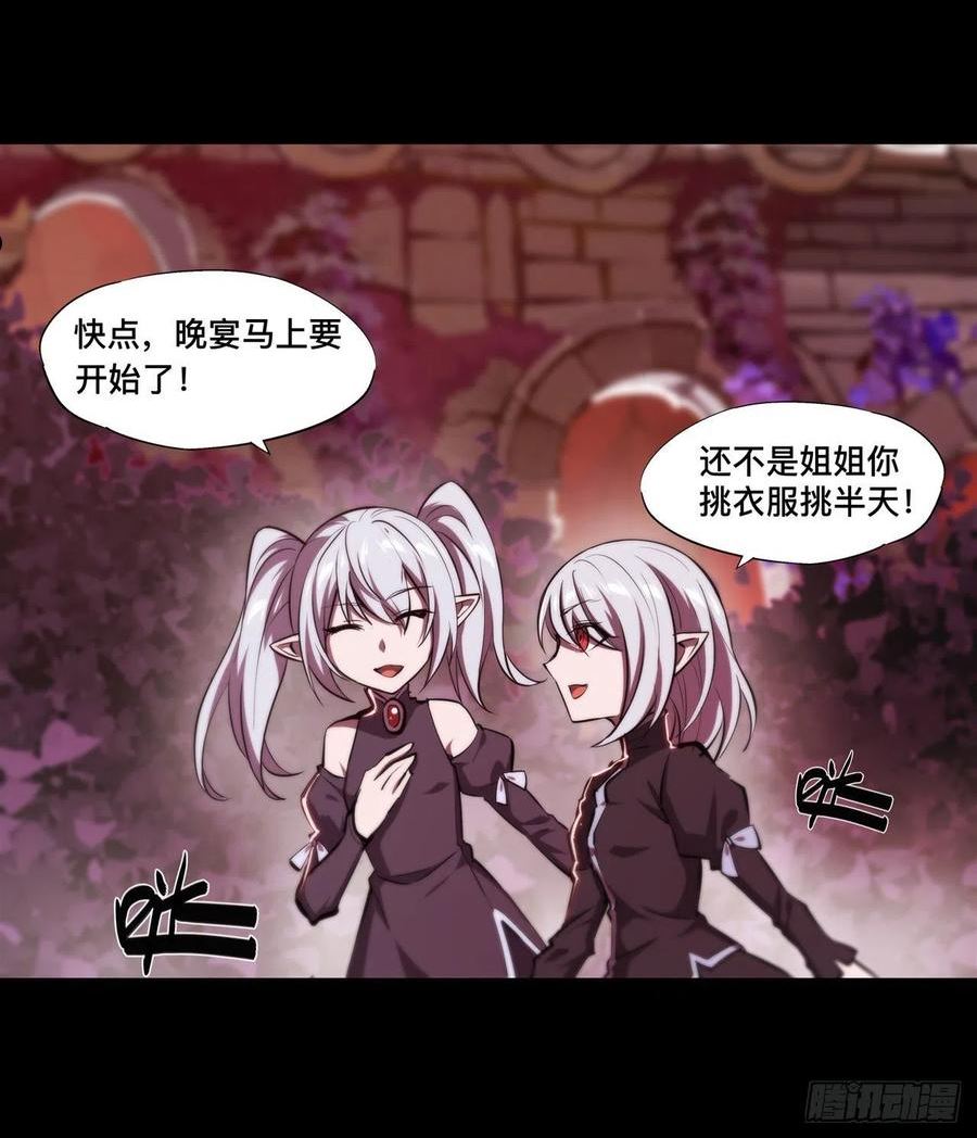 血姬与骑士漫画,第235话 不惜代价的爱17图