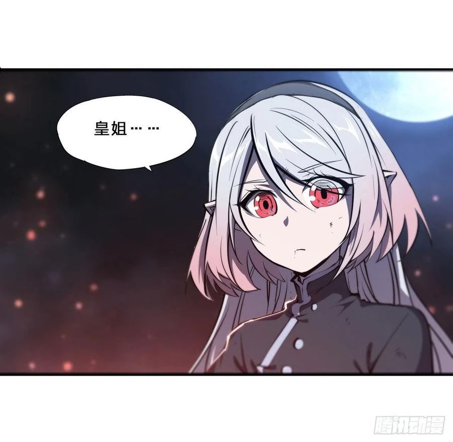 血姬与骑士漫画,第235话 不惜代价的爱3图