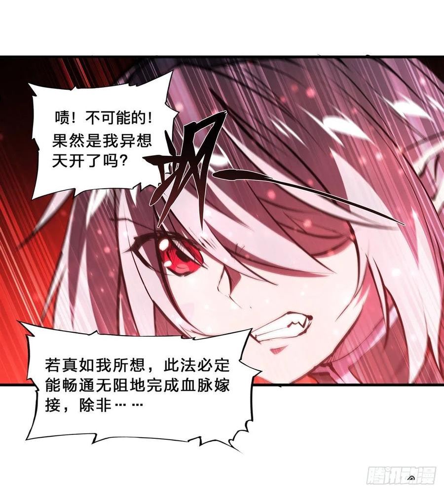 血姬与骑士漫画,第235话 不惜代价的爱33图