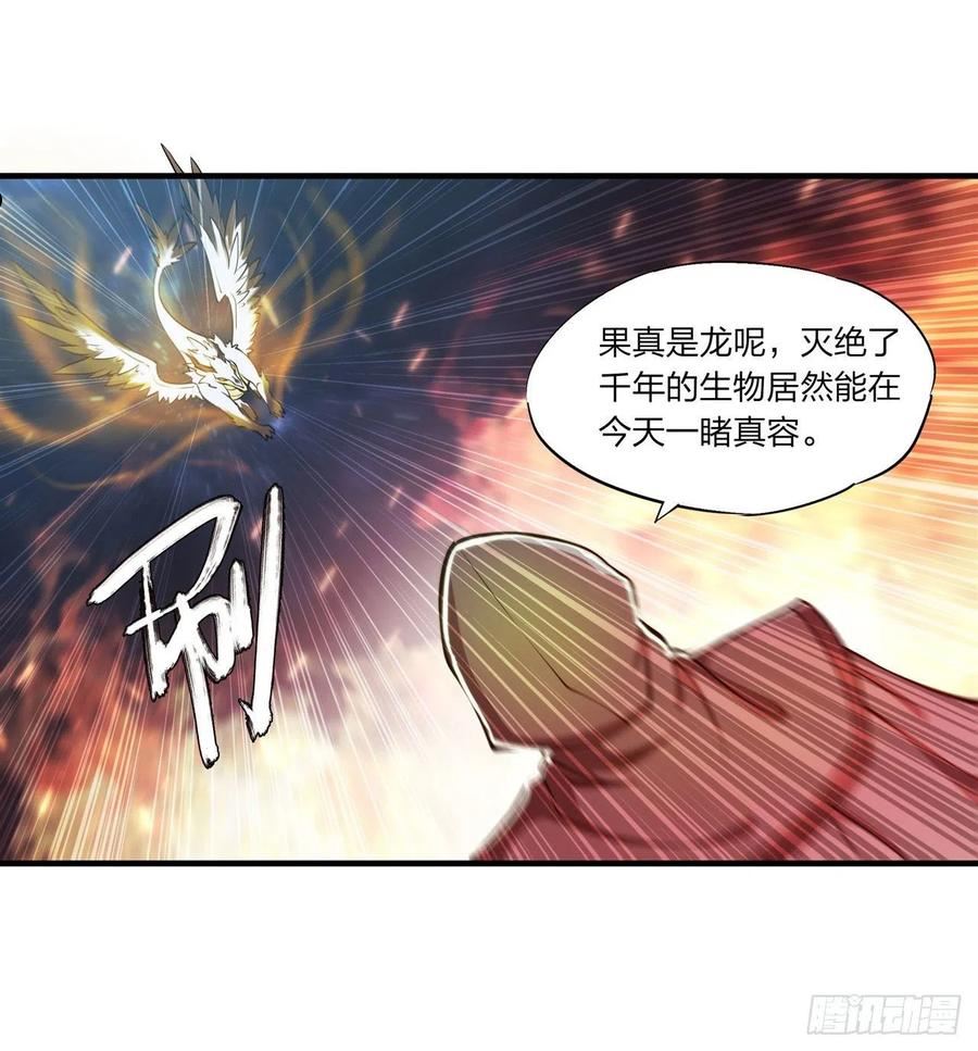 血姬与骑士漫画,第236话 合二为一32图