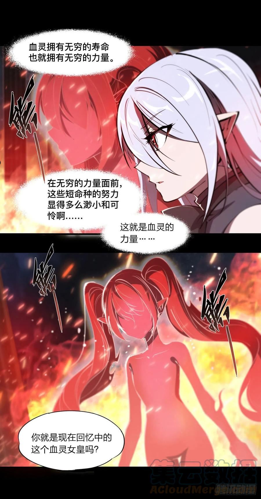 血姬与骑士漫画,第236话 合二为一4图