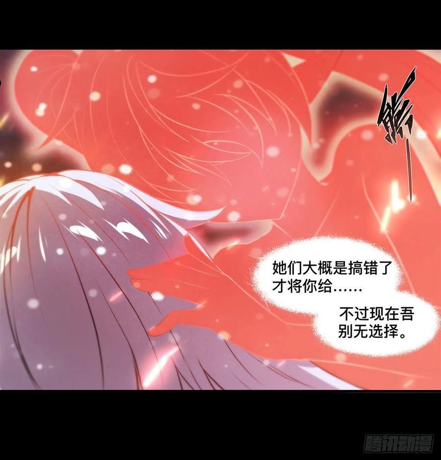 血姬与骑士漫画,第236话 合二为一8图