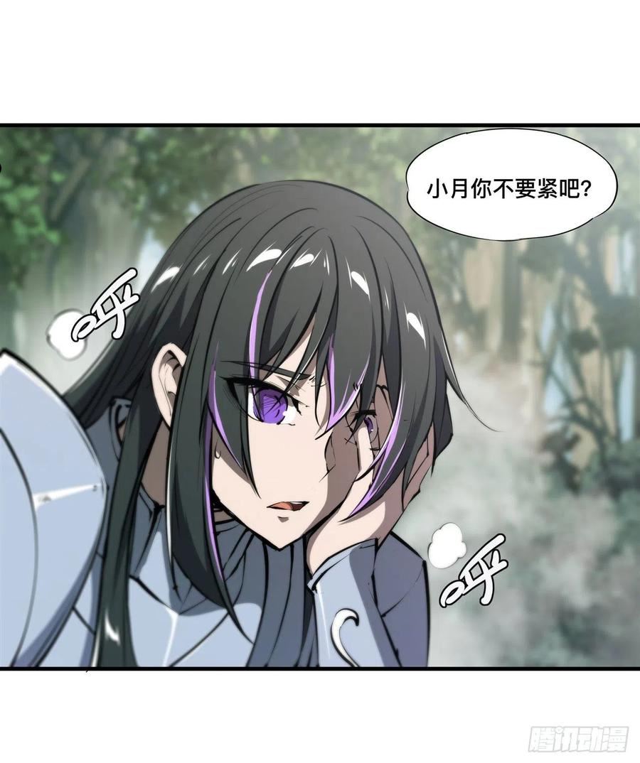 血姬与骑士漫画,第226话 爱恨纠缠29图