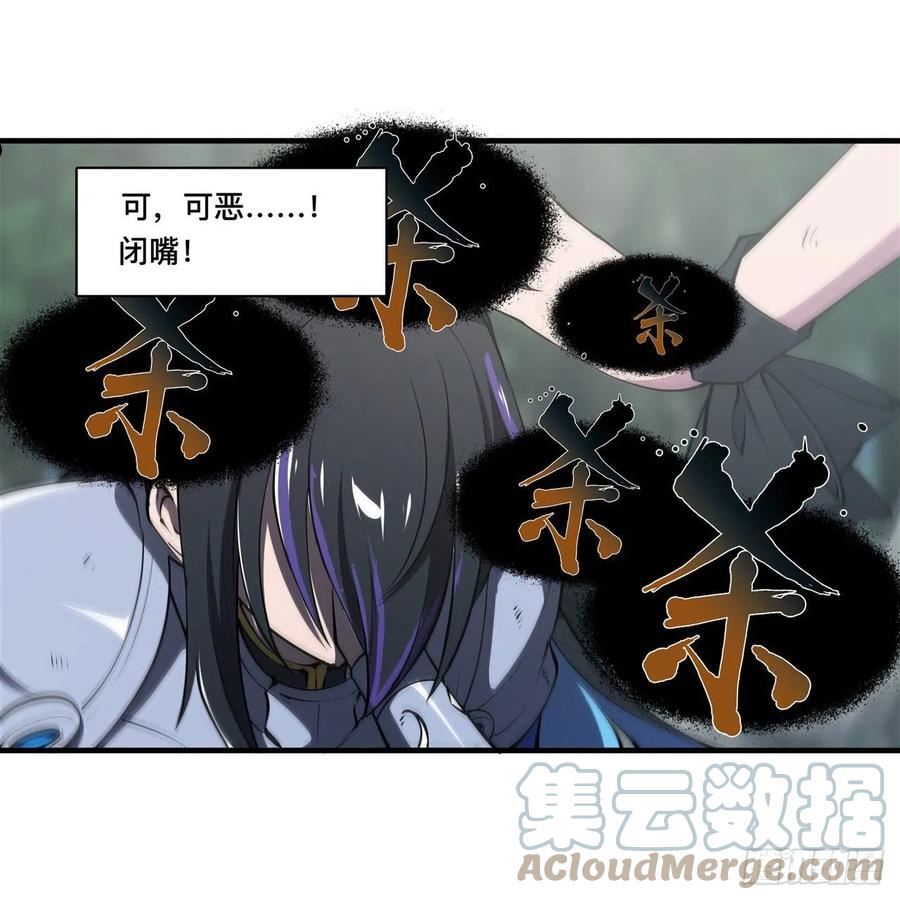 血姬与骑士漫画,第226话 爱恨纠缠34图