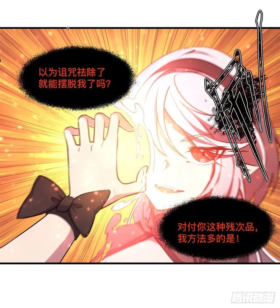 血姬与骑士漫画,第226话 爱恨纠缠38图