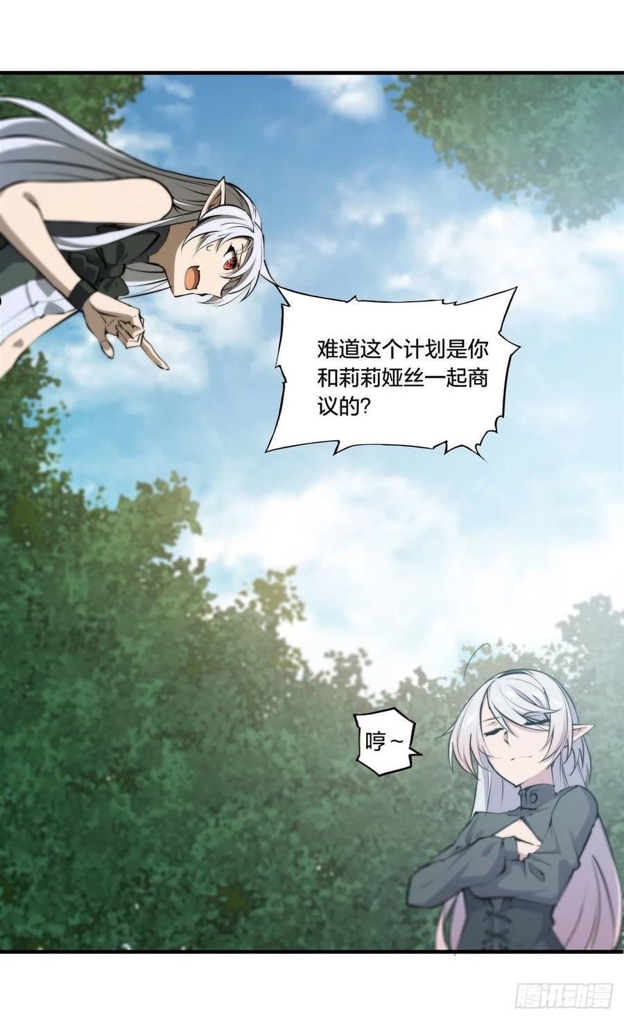 血姬与骑士漫画,第228话 拯救的代价48图