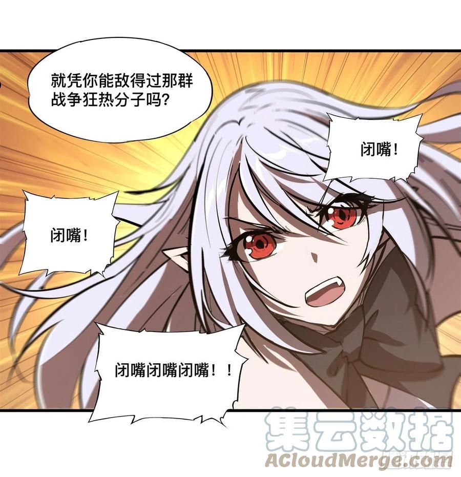 血姬与骑士漫画,第228话 拯救的代价7图