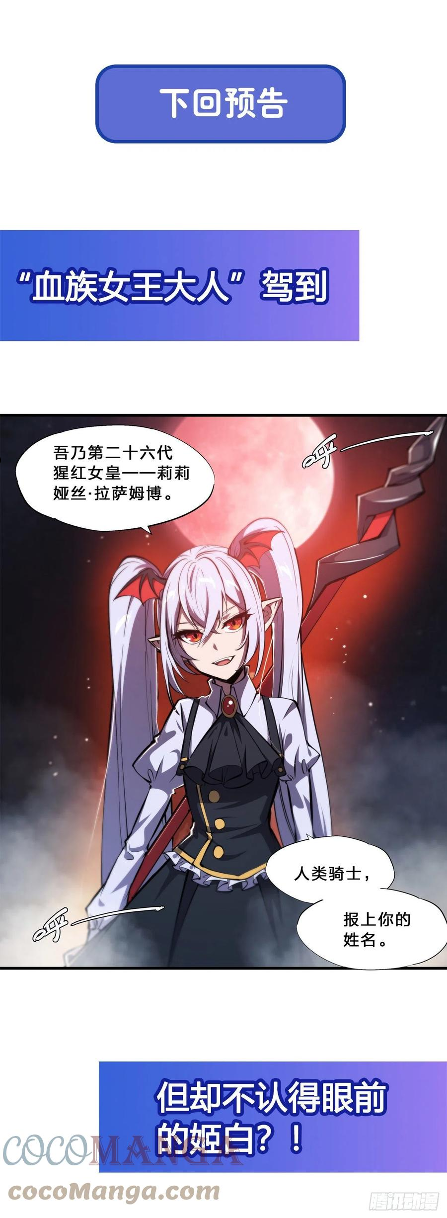 血姬与骑士漫画,第207话 神脉力量？！46图