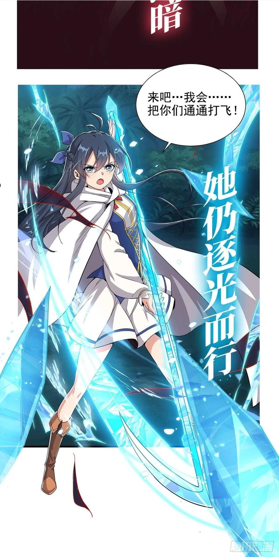 血姬与骑士漫画,第207话 神脉力量？！56图