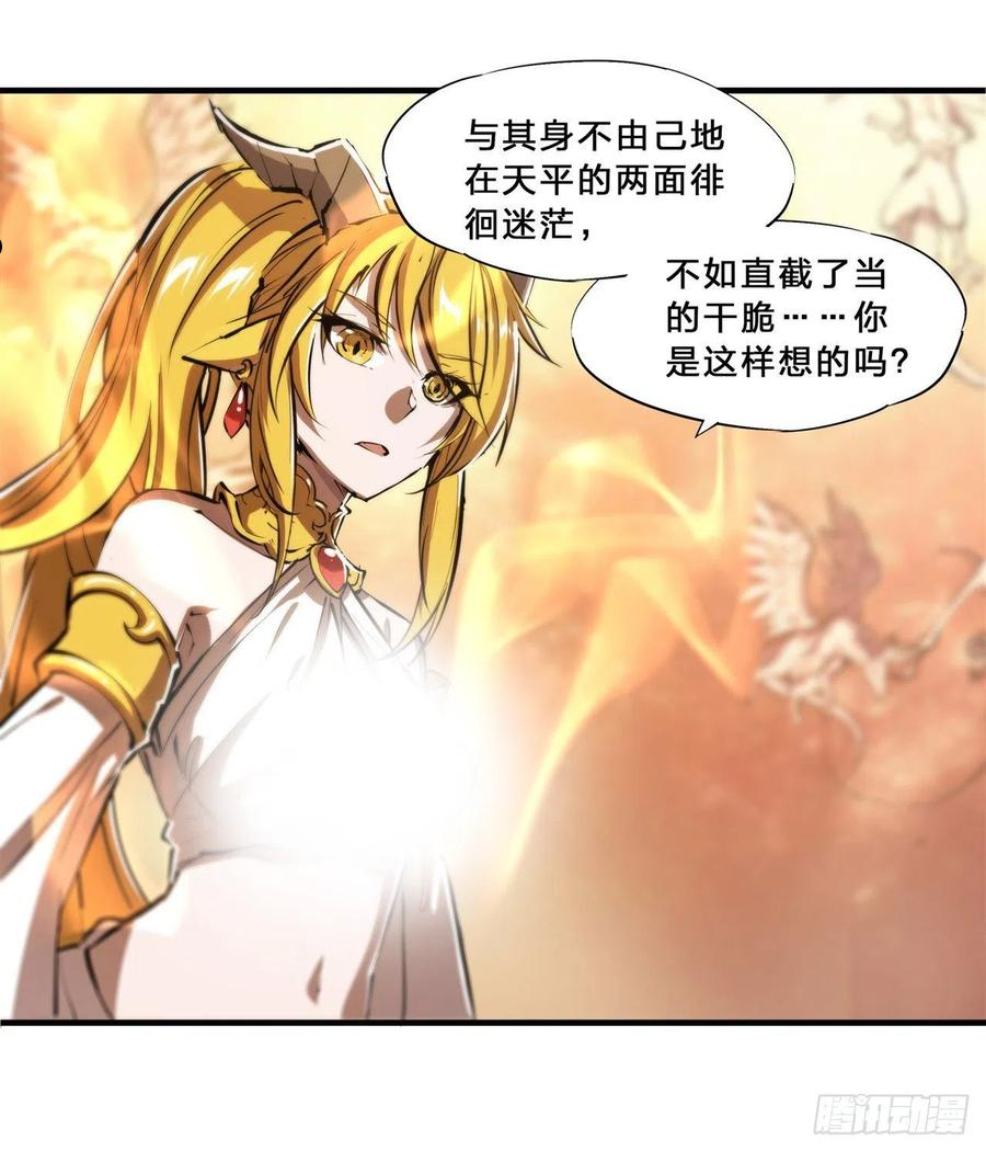 血姬与骑士漫画,第211话 白姬对上米萝27图