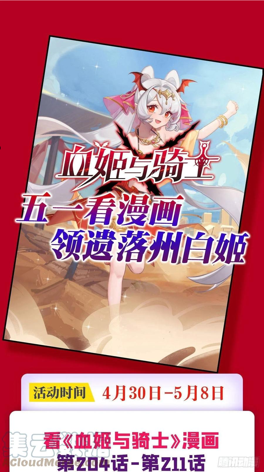 血姬与骑士漫画,第211话 白姬对上米萝40图