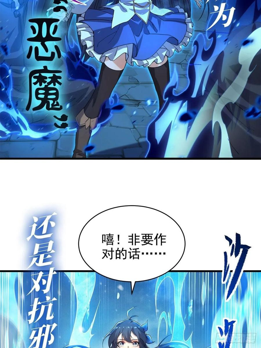 血姬与骑士漫画,第211话 白姬对上米萝47图