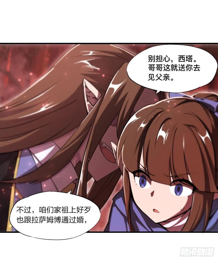 血姬与骑士漫画,第244话 献给哥哥吧14图