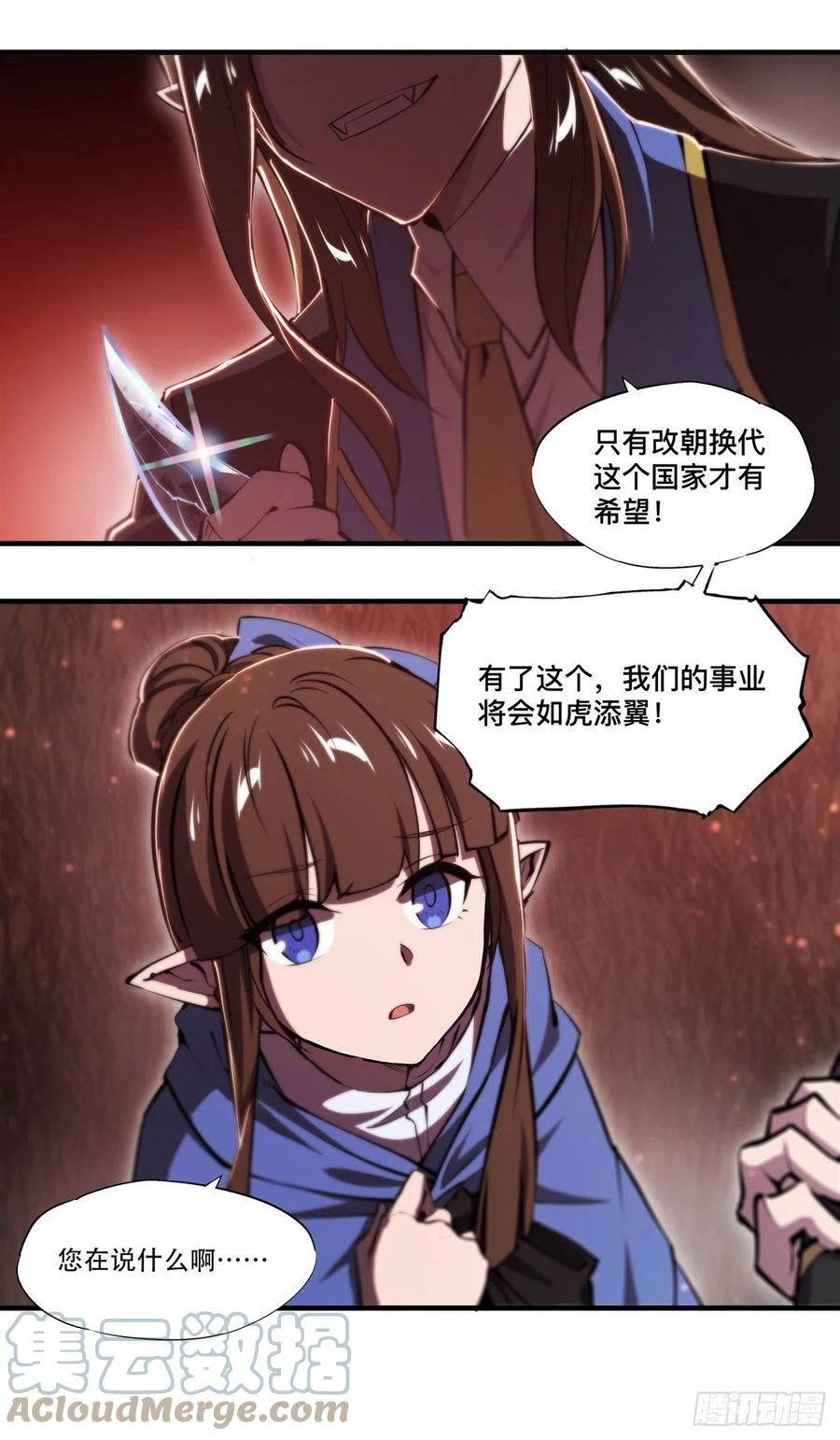 血姬与骑士漫画,第244话 献给哥哥吧4图