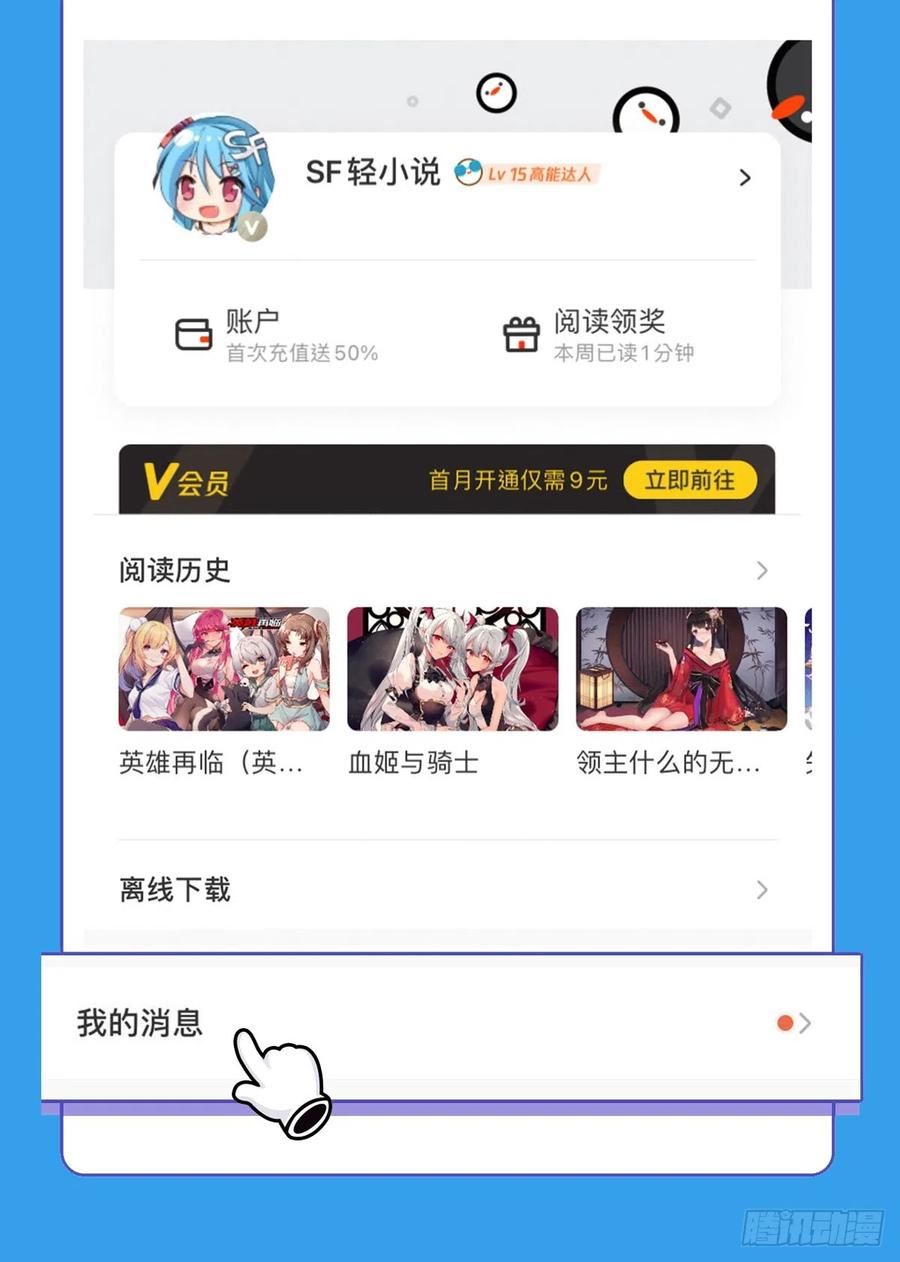 血姬与骑士漫画,第244话 献给哥哥吧48图