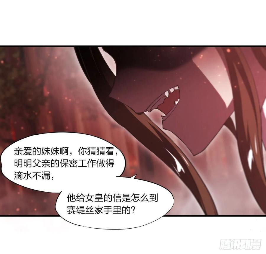 血姬与骑士漫画,第244话 献给哥哥吧5图