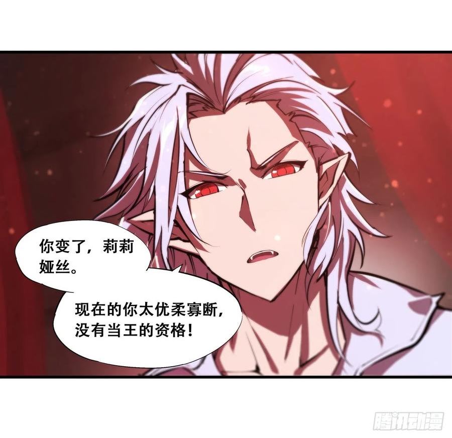 血姬与骑士漫画,第251话 回到正轨36图