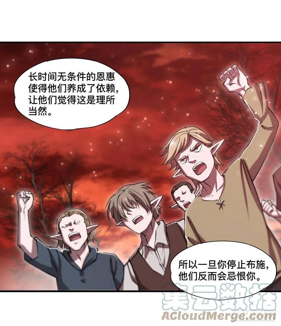 血姬与骑士第1集漫画,第257话 伪造身份16图