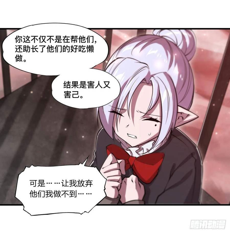 血姬与骑士第1集漫画,第257话 伪造身份17图