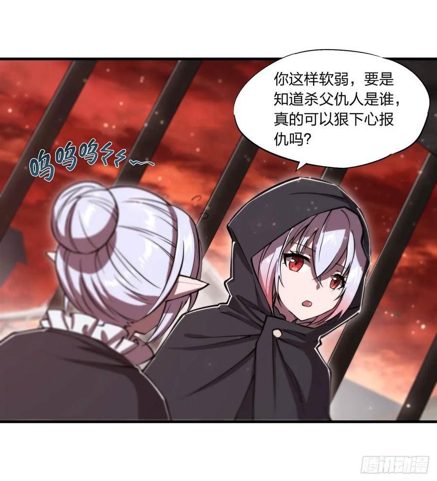 血姬与骑士第1集漫画,第257话 伪造身份18图