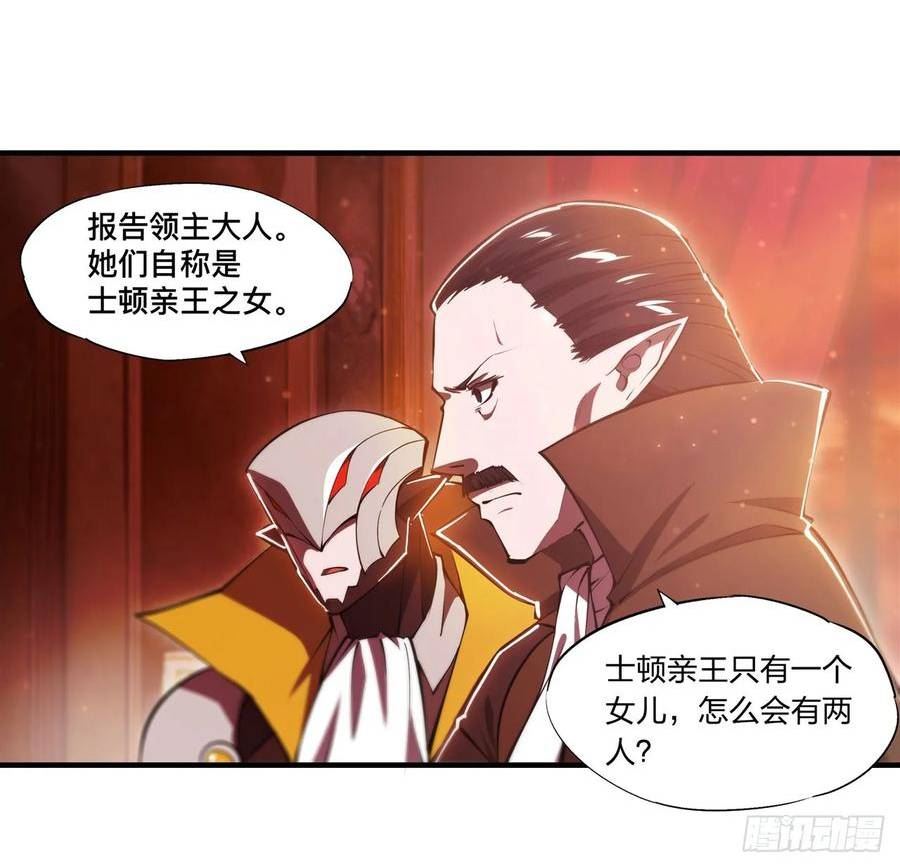 血姬与骑士第1集漫画,第257话 伪造身份23图