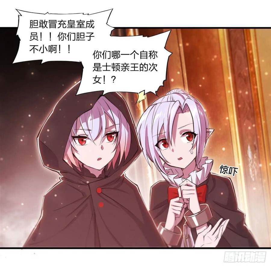 血姬与骑士第1集漫画,第257话 伪造身份24图