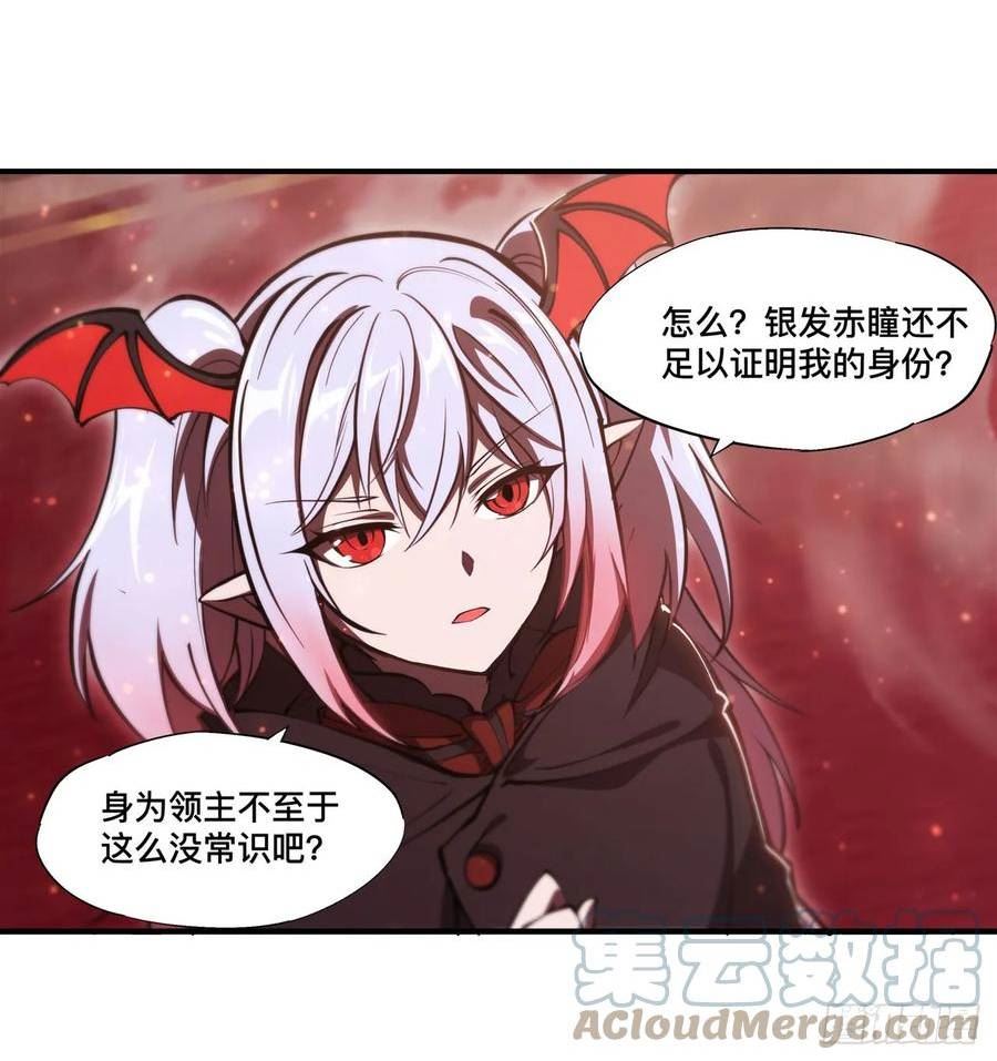 血姬与骑士第1集漫画,第257话 伪造身份28图