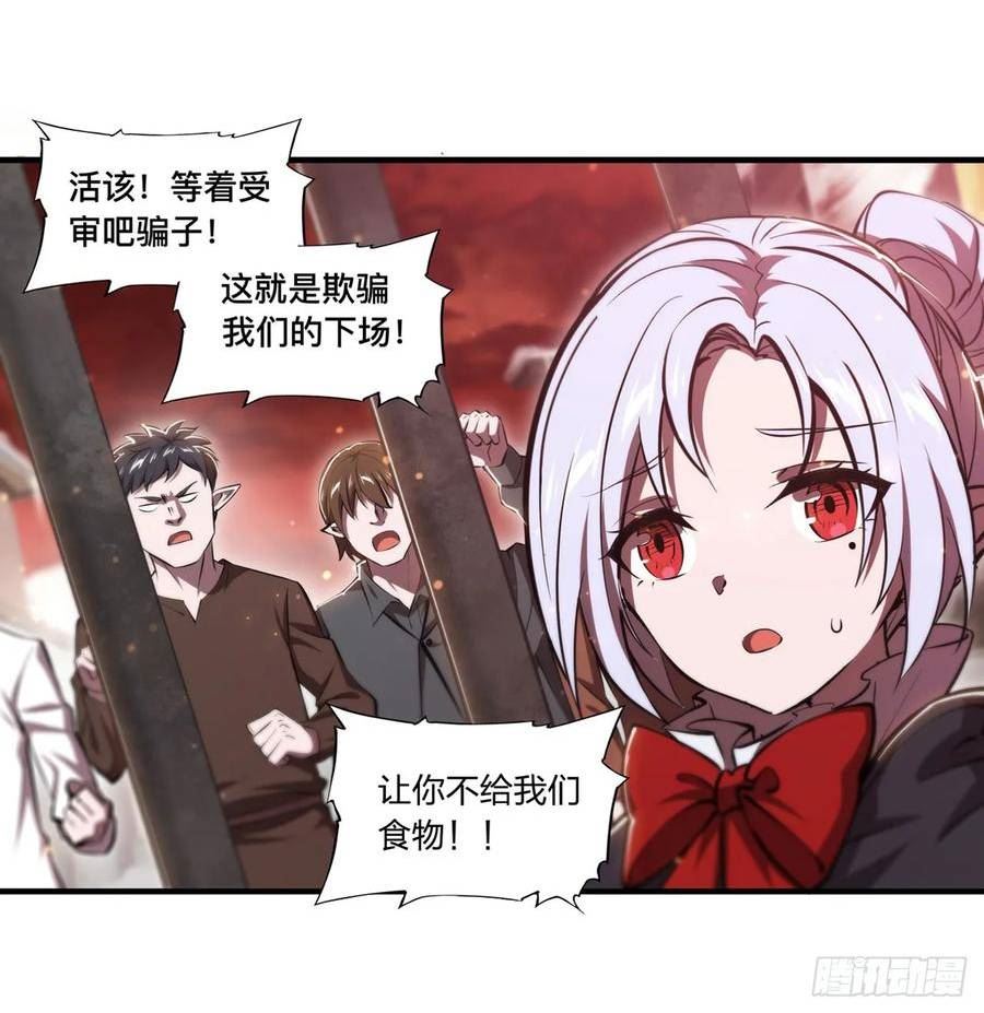 血姬与骑士第1集漫画,第257话 伪造身份9图