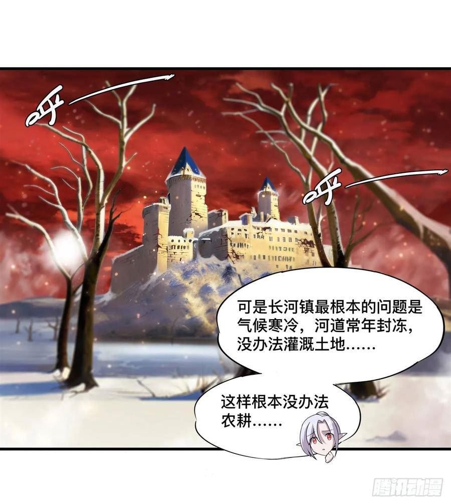 血姬与骑士漫画,第259话 霸气侧漏5图