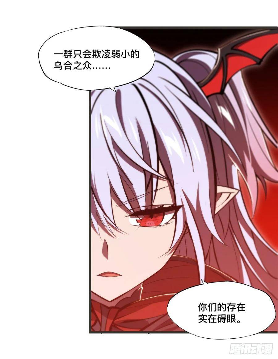 血姬与骑士漫画,第261话 给咱消失吧30图