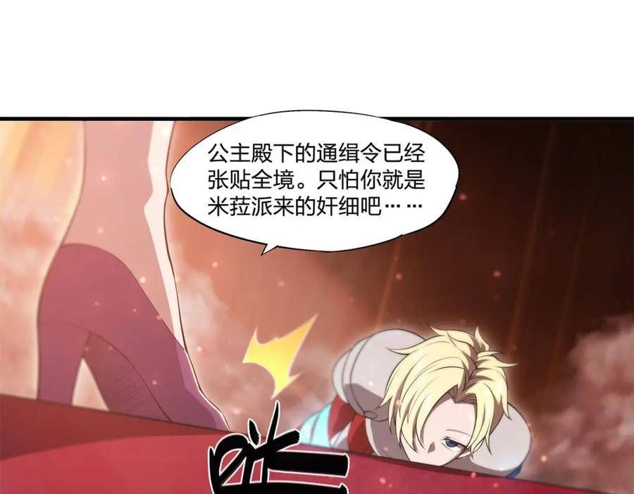 血姬与骑士免费完整漫画,第268话 母女推拉90图