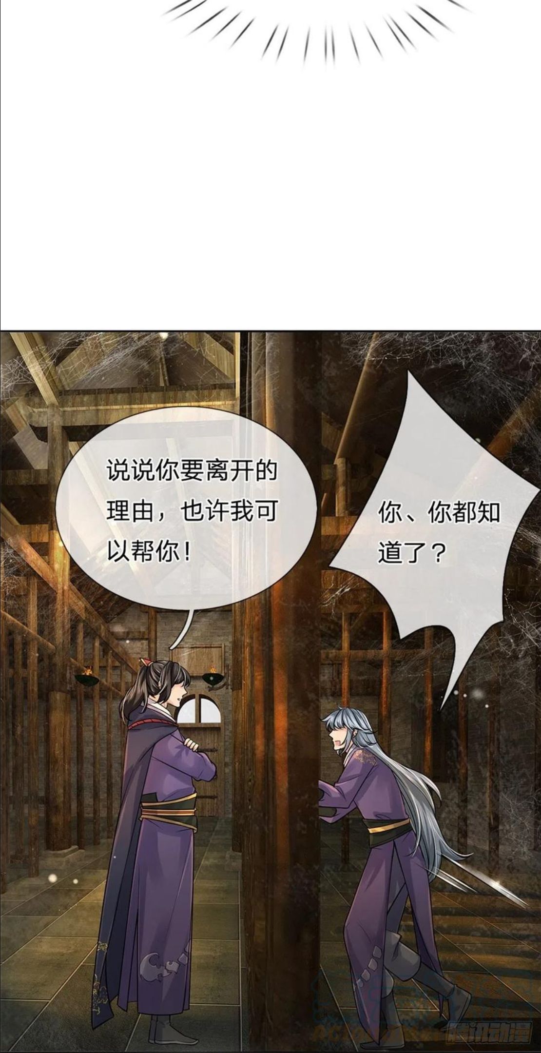 掌门不对劲漫画,第103话 扩充势力37图