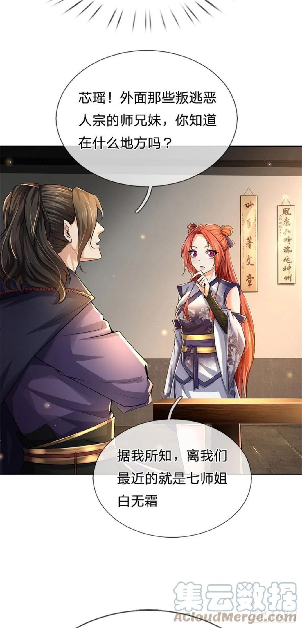 掌门不对劲漫画,第105话 神秘师姐16图