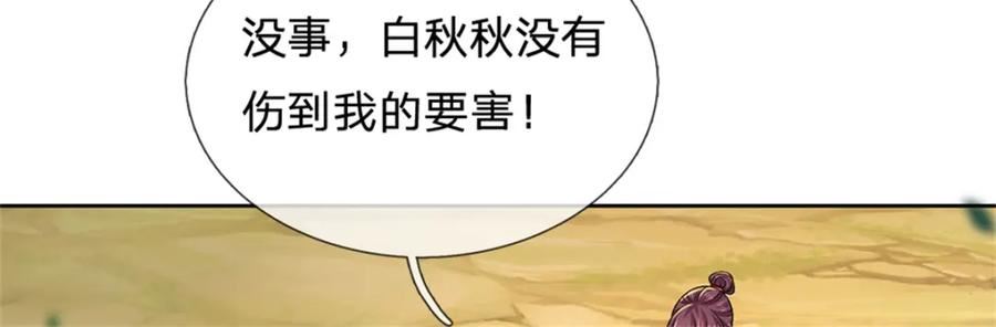 掌门不对劲漫画,第147话 做个好人47图