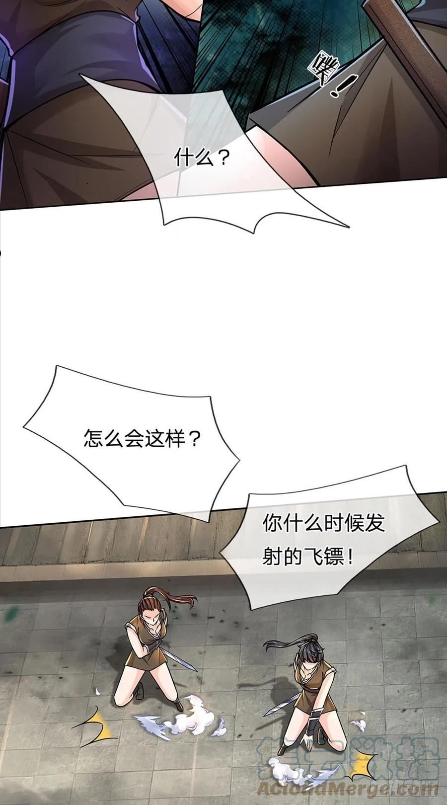 掌门不对劲漫画,第113话 争夺小师妹13图