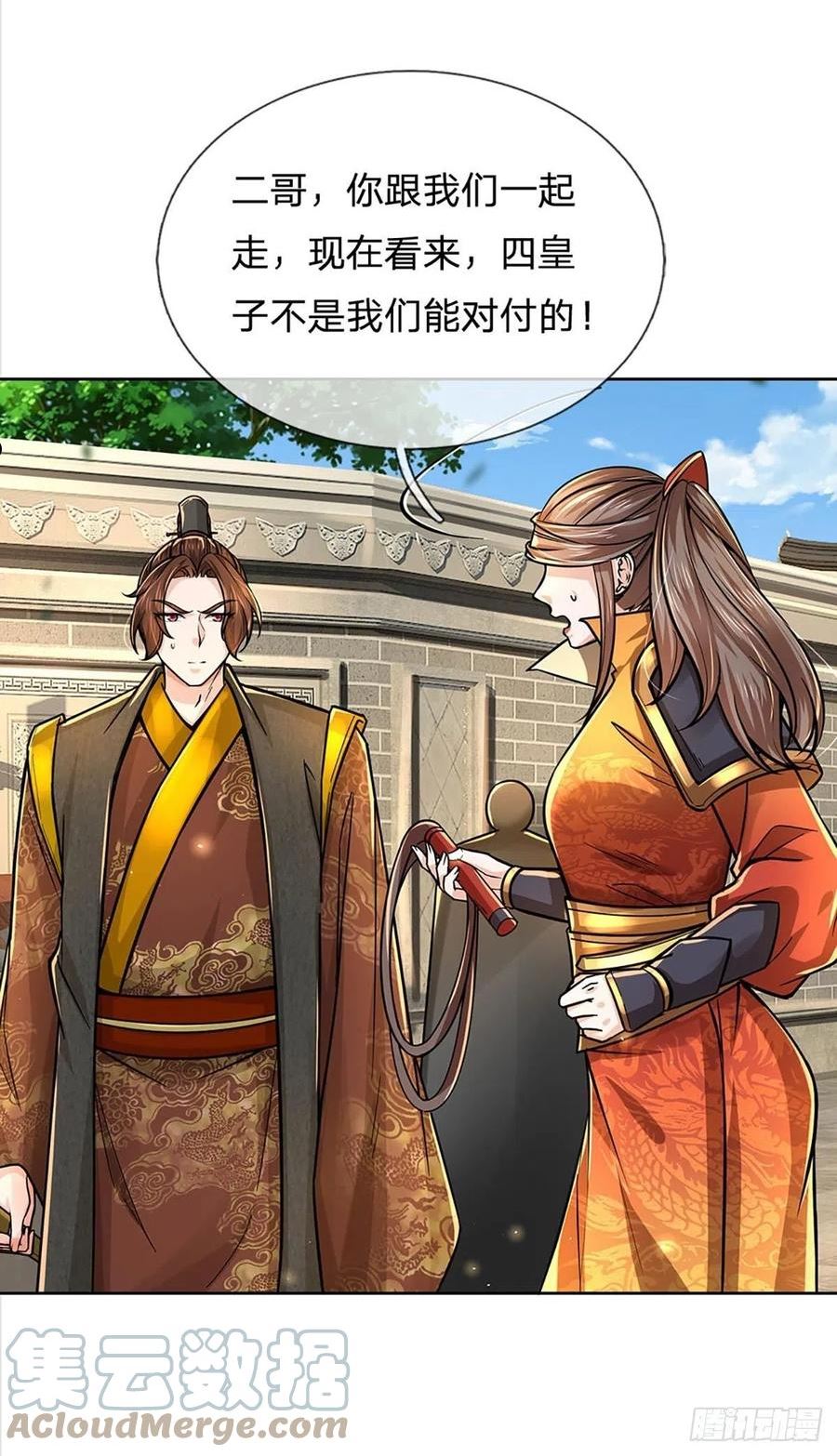 掌门不对劲漫画,第113话 争夺小师妹19图