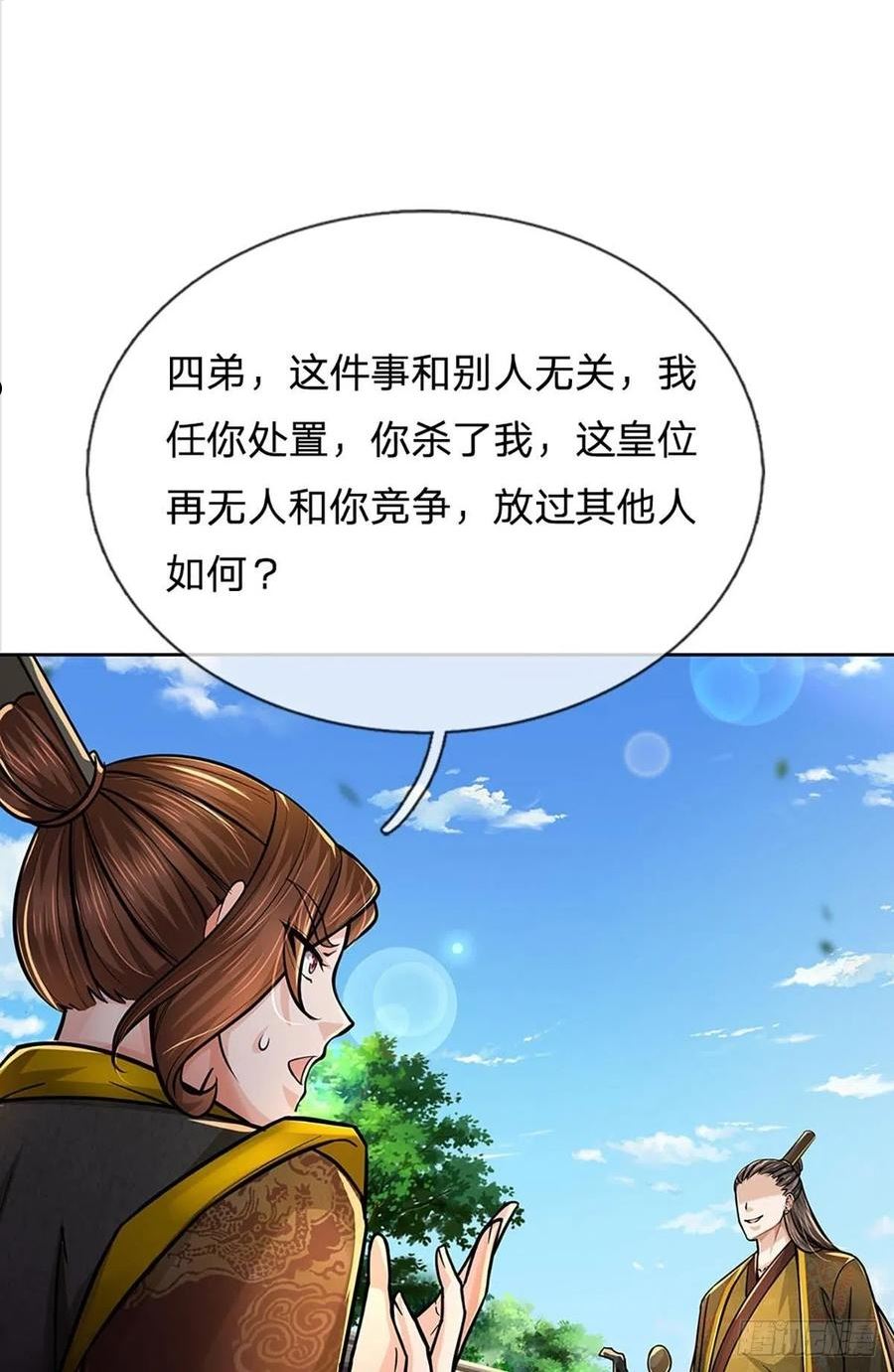 掌门不对劲漫画,第113话 争夺小师妹33图