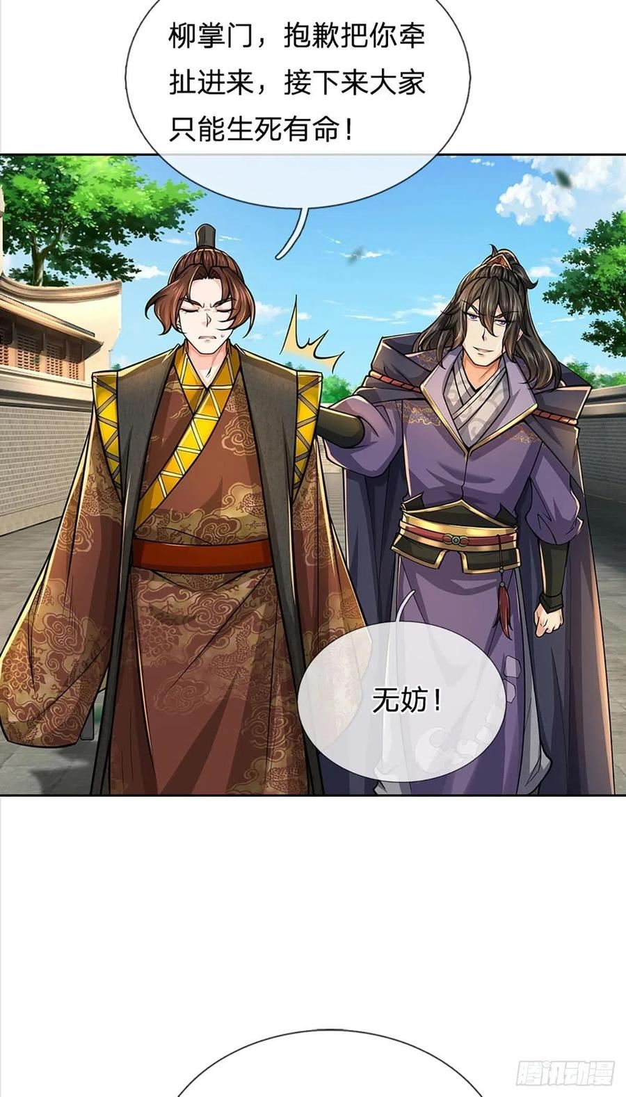 掌门不对劲漫画,第113话 争夺小师妹36图