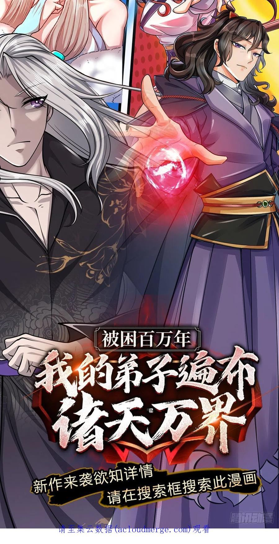 掌门不对劲漫画,第113话 争夺小师妹47图