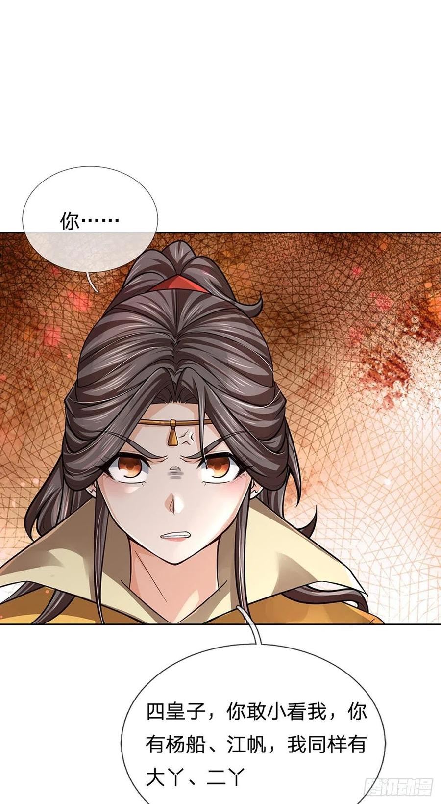 掌门不对劲漫画,第113话 争夺小师妹6图