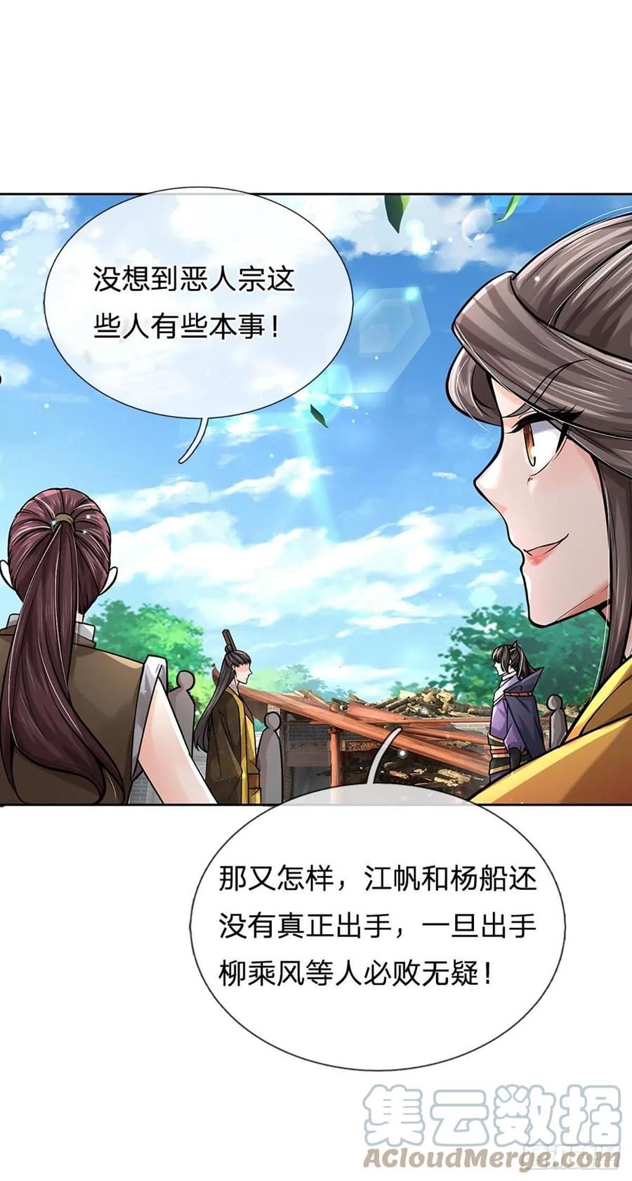 掌门不对劲漫画,第114话 将计就计16图