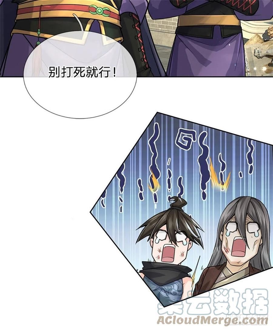 掌门不对劲漫画,第116话 尘埃落定25图