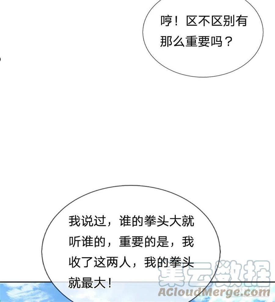 掌门不对劲漫画,第116话 尘埃落定4图