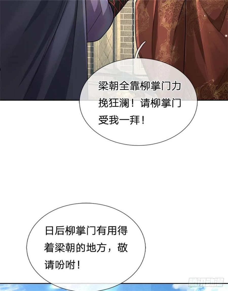 掌门不对劲漫画,第116话 尘埃落定47图