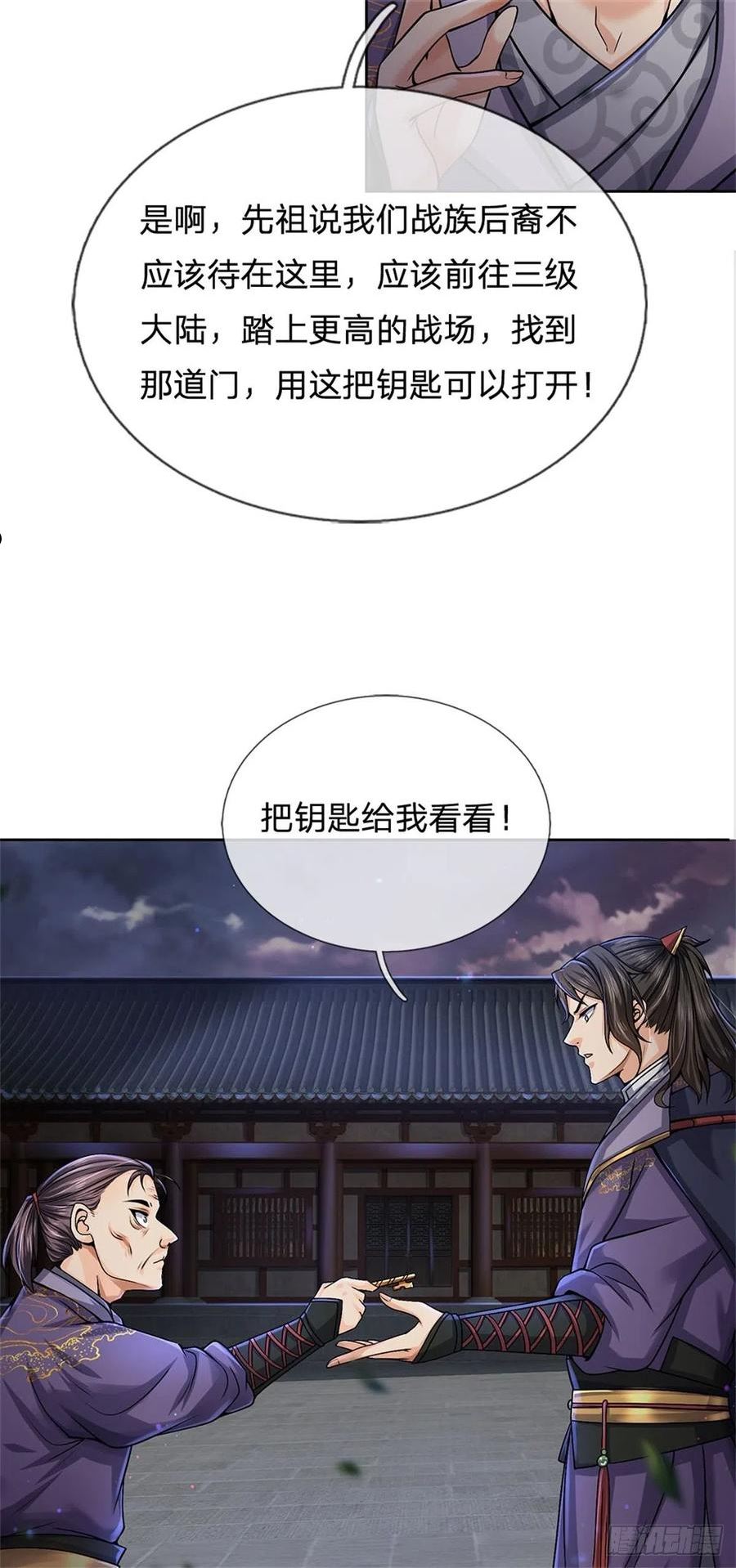 掌门不对劲漫画,第129话 扑朔迷离33图